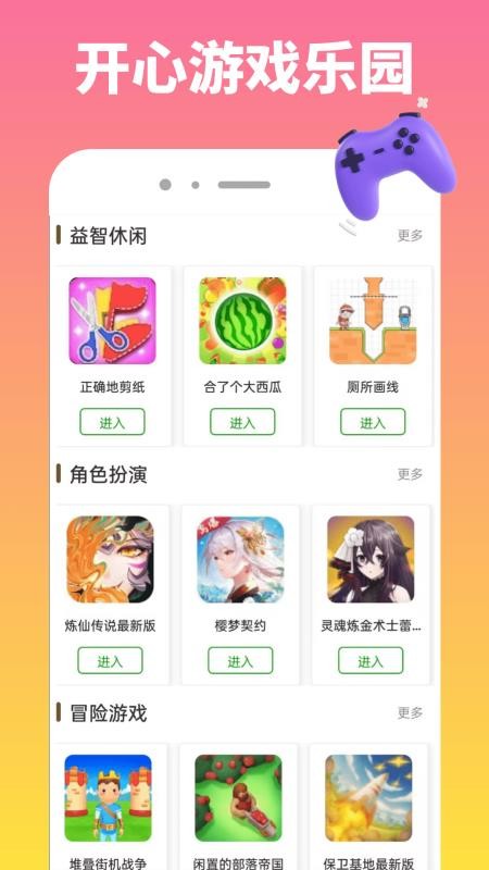 玩乐趣味乐园手机版v1.1.7截图1