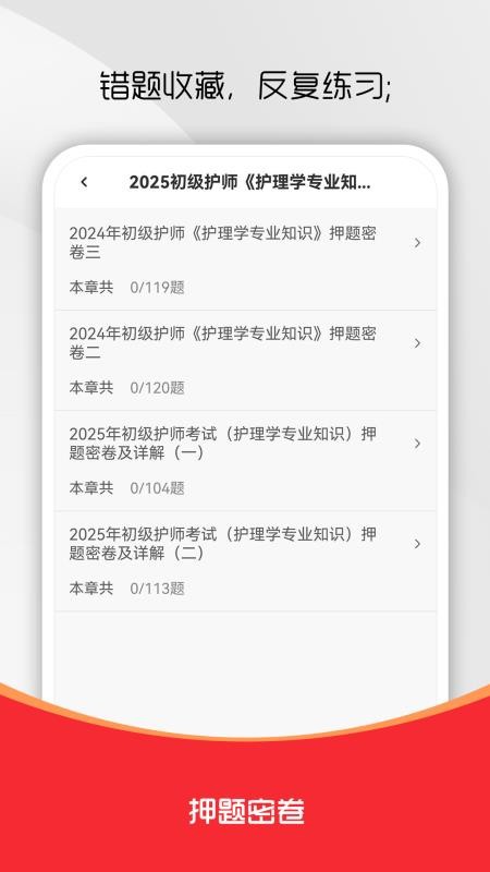 初级护师刷题库手机版v1.0.0截图4