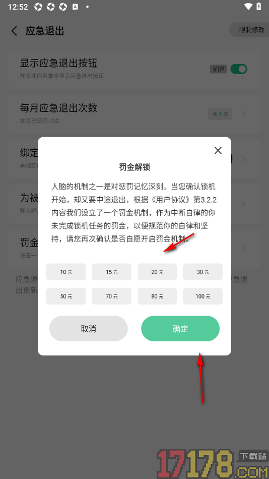 专注学习手机版设置罚金强制解锁金额的方法