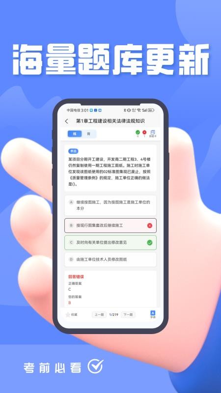 质量员考试题峰手机版v4.5截图4