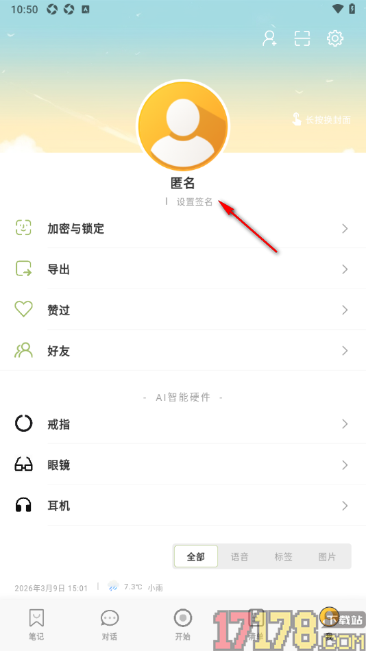 麦小记手机版修改用户昵称的方法