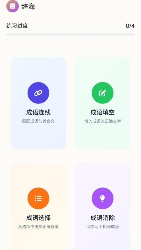 顺意成语红包版v1.1.0.2截图3