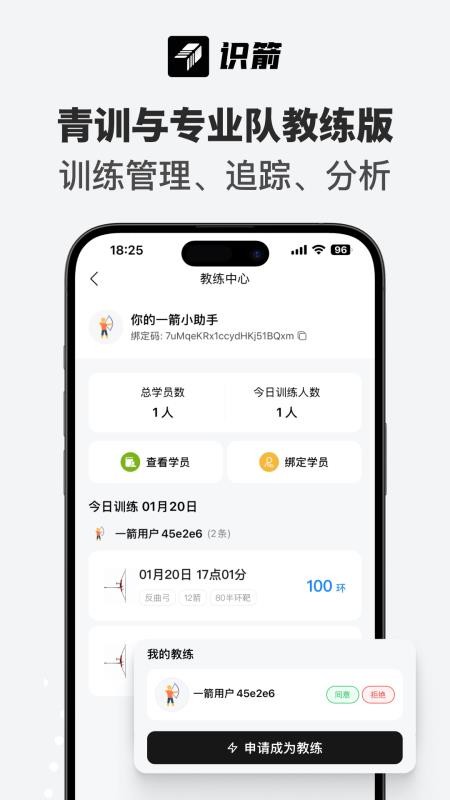 识箭官方版v1.2.3截图4