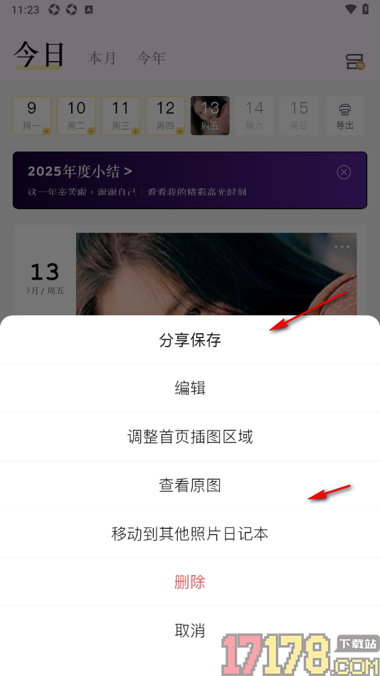 片羽集照片日记手机版更改首页插图区域的方法