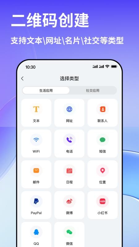 早料二维码手机版v1.0.3截图1