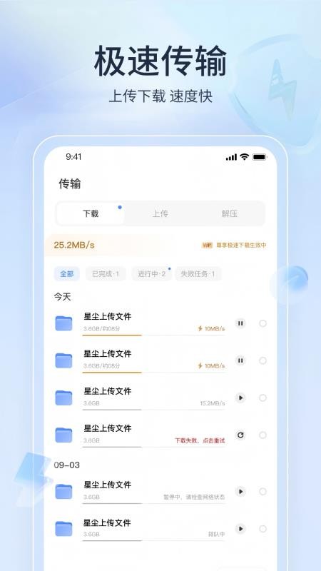 星尘网盘官网版v1.1.42截图2