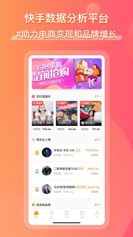 飞瓜快数appv1.0.37截图1
