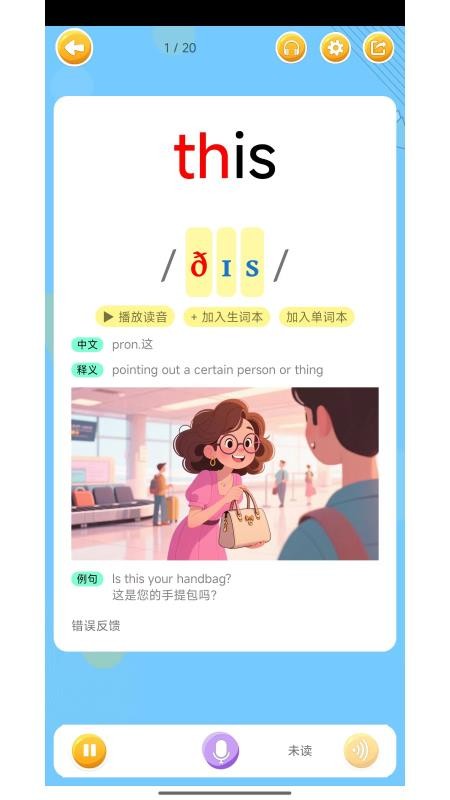 蓝思背单词appv1.1截图5