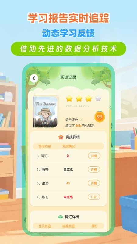 RAZ分级学习手机版v1.1.10截图4