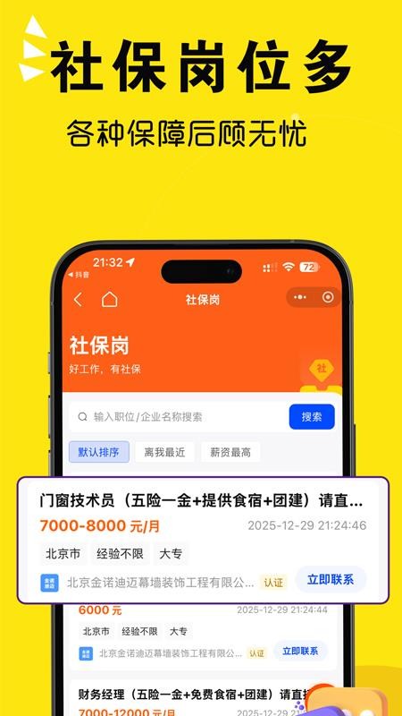 香河招聘网最新版v1.1.0截图1