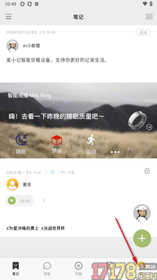 麦小记手机版修改用户昵称的方法