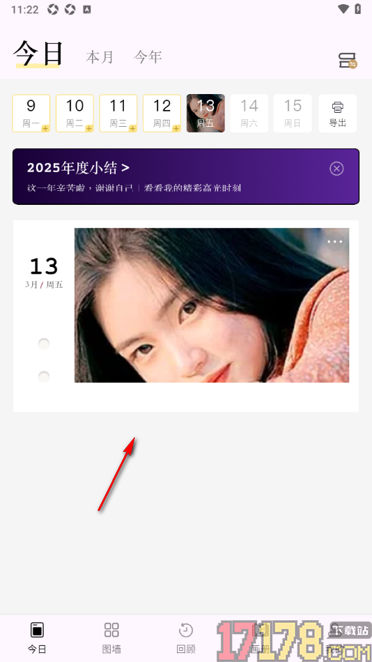 片羽集照片日记手机版更改首页插图区域的方法