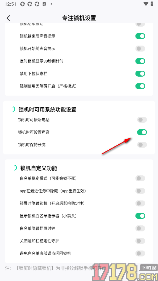 专注学习手机版设置启用锁机时可设置声音功能的方法