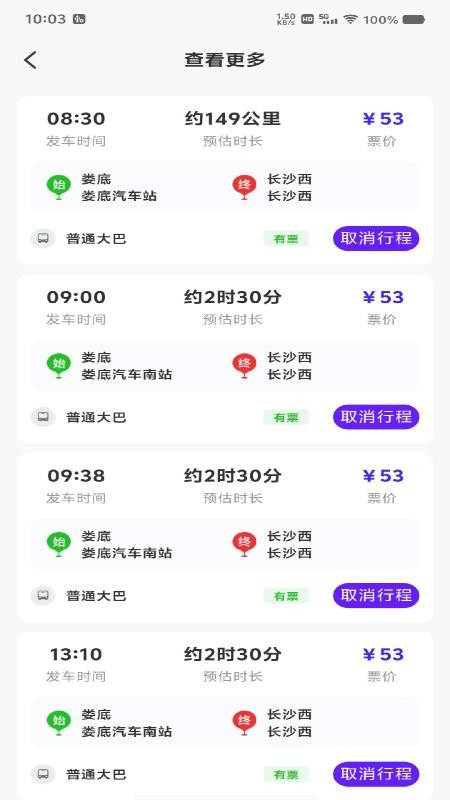 汽车票务管家appv1.0.0截图2