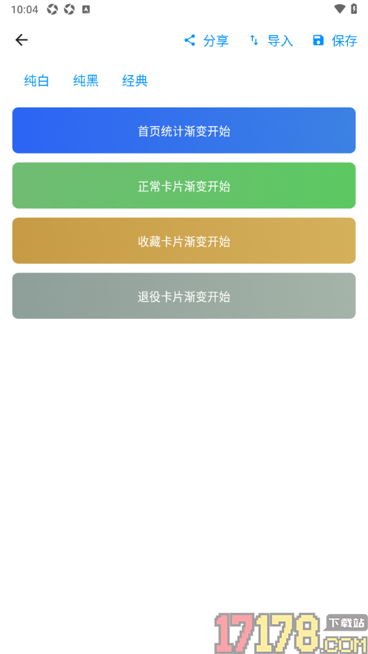 极简记物手机版自定义更改主题背景颜色的方法
