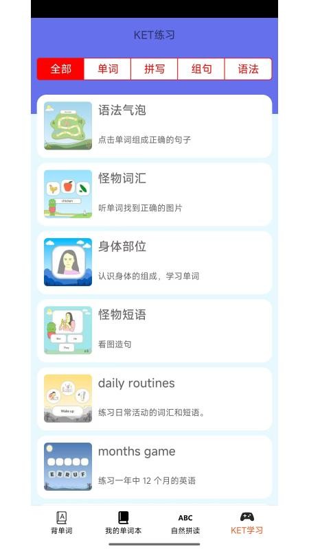 蓝思背单词appv1.1截图3