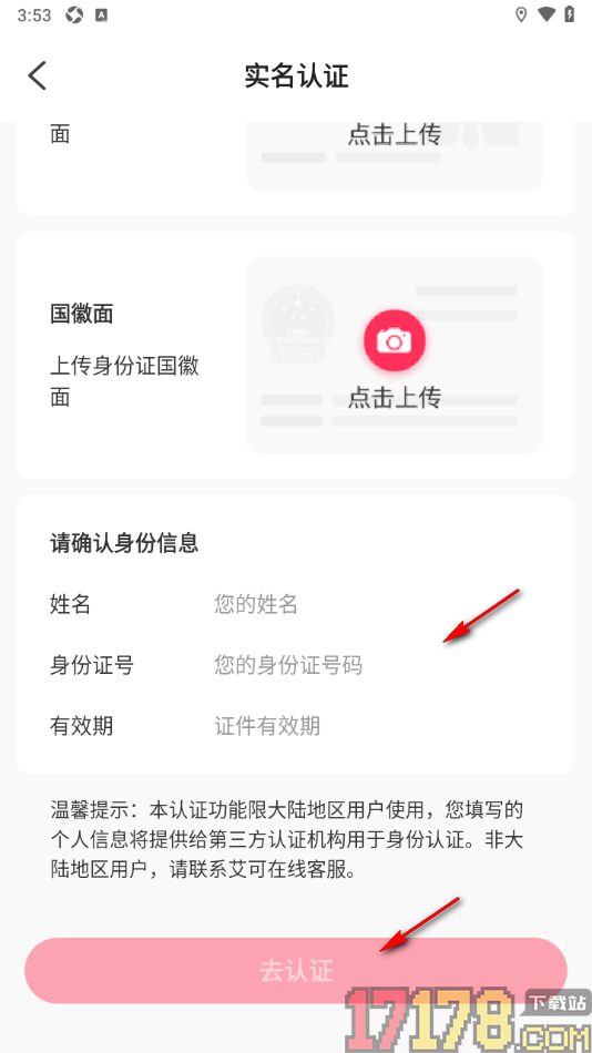 艾可直播手机版完成实名认证申请成为主播的方法