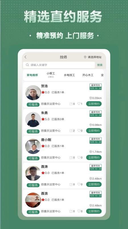 千城到家官方版v326截图4