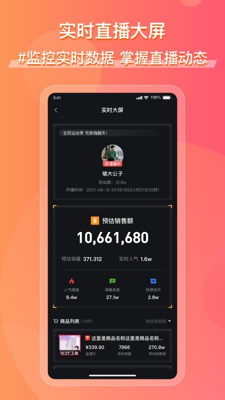 飞瓜快数appv1.0.37截图4