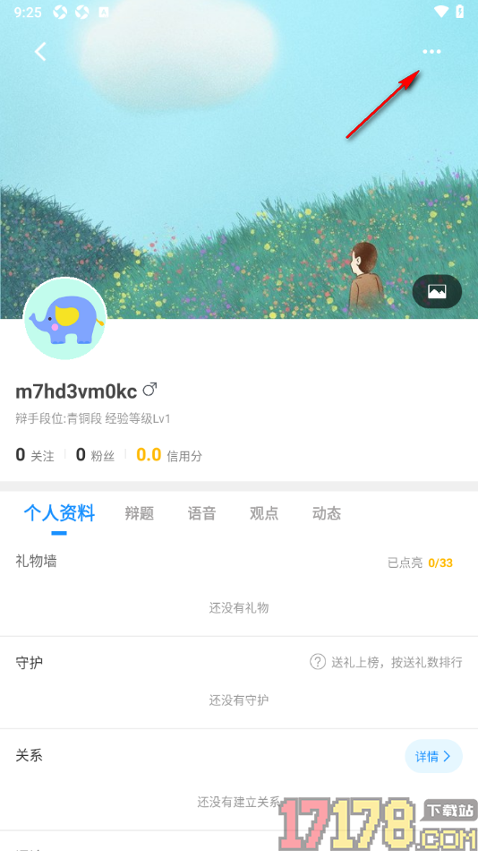 论否手机版查看个人主页访客记录的方法