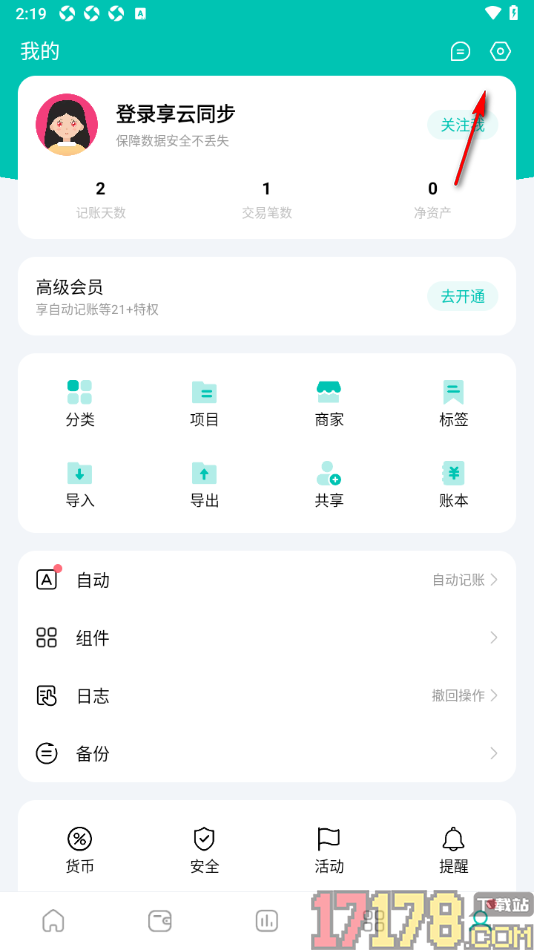薄荷记账手机版设置键盘金额靠右显示的方法