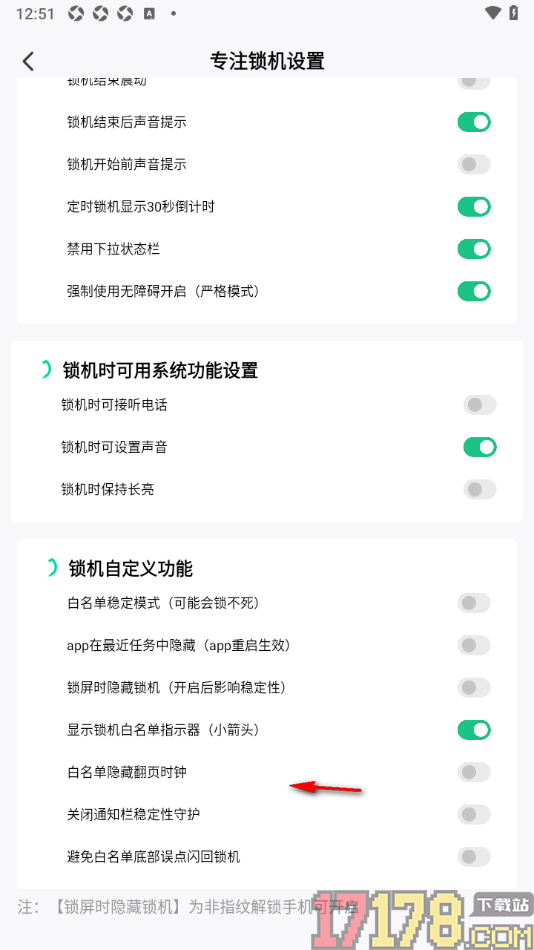 专注学习手机版设置启用锁机时可设置声音功能的方法