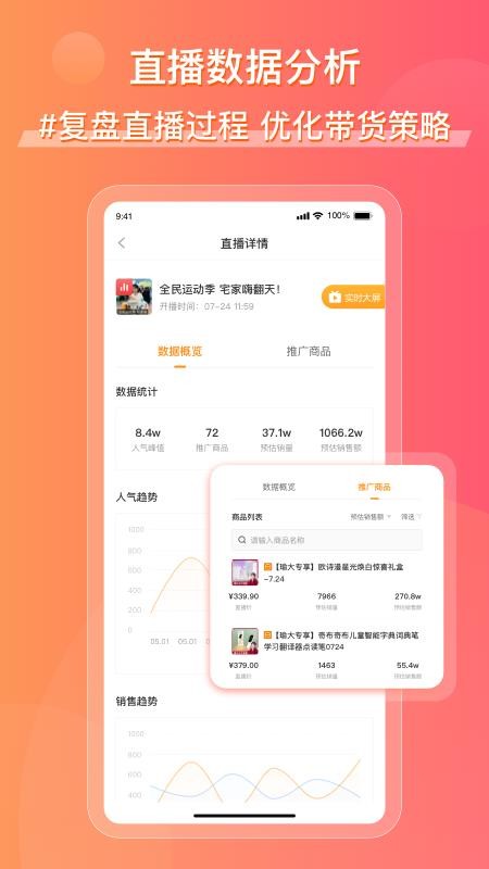 飞瓜快数appv1.0.37截图5