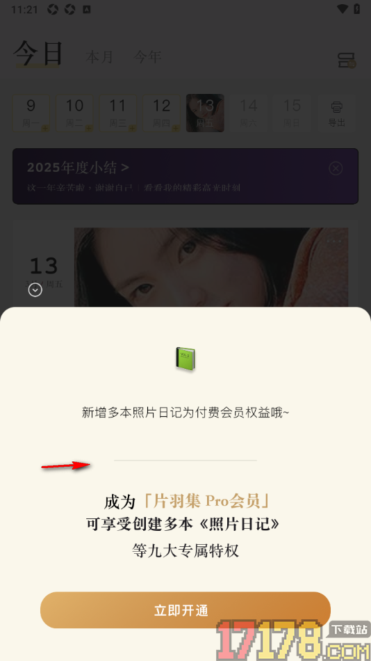 片羽集照片日记手机版设置移动日记到其他照片日记本的方法