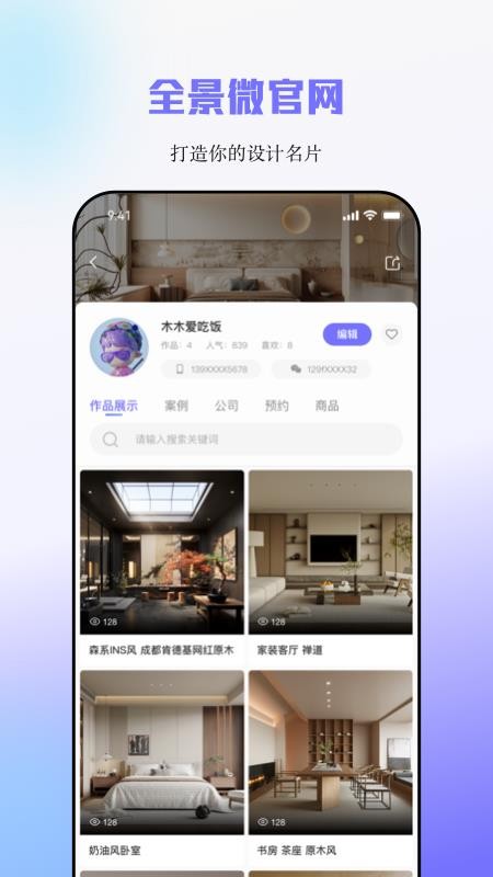 建E网appv1.7.0截图5