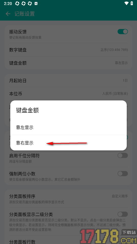 薄荷记账手机版设置键盘金额靠右显示的方法
