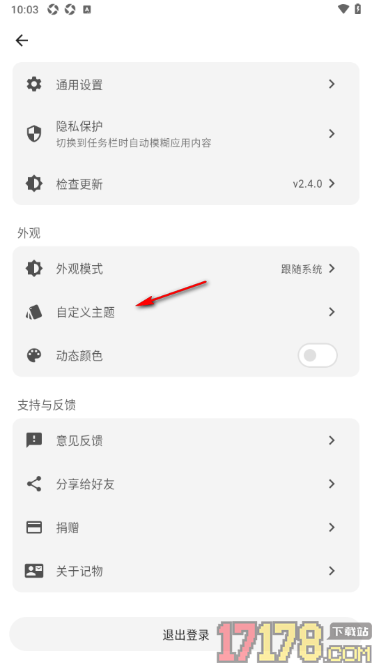 极简记物手机版自定义更改主题背景颜色的方法