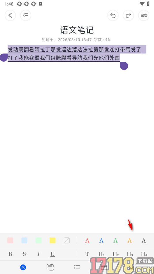 四色笔记手机版设置给文字添加下划线的方法