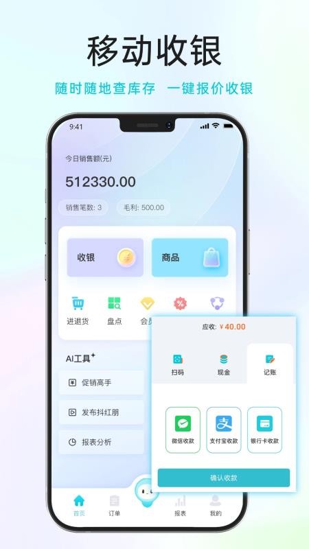 智慧记AI零售最新版
