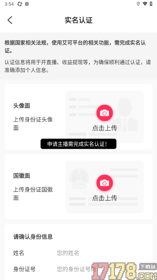 艾可直播手机版完成实名认证申请成为主播的方法