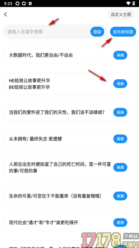 论否手机版设置创建辩题并发布的方法
