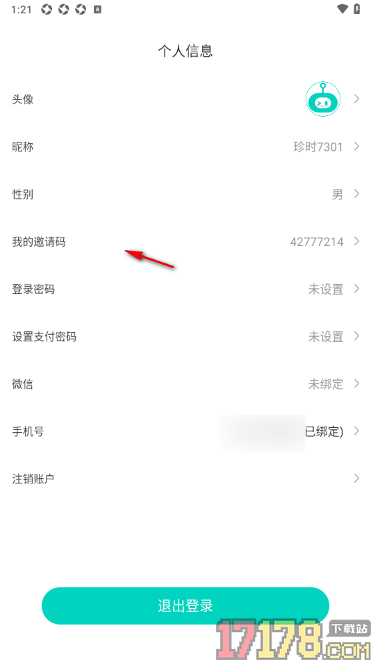 珍时手机版申请注销账户的方法