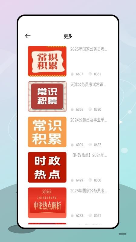 时政连连看手机版v1.0.0截图4