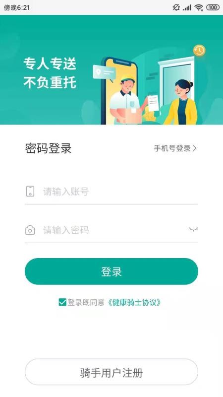 健康骑士手机版v1.1.1截图1