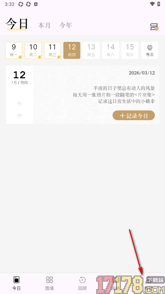 牵友手机版设置启用短信接收消息提醒的方法