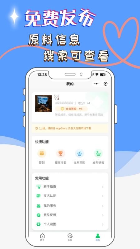 霹雳手供销网手机版v1.10.13截图3