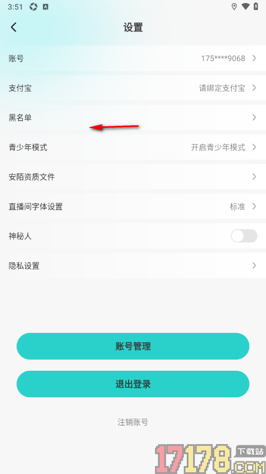 安陌直播手机版进行支付宝账户授权绑定的方法