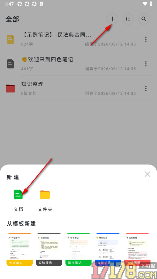 四色笔记手机版设置给文字添加下划线的方法