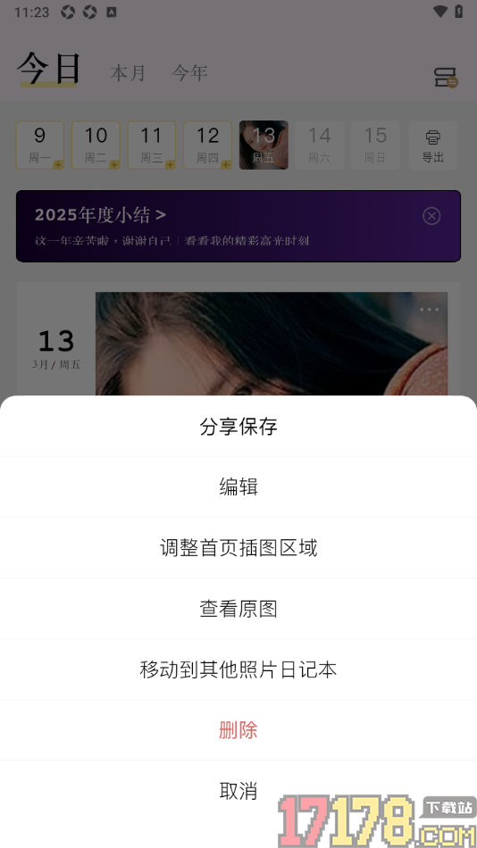 片羽集照片日记手机版更改首页插图区域的方法