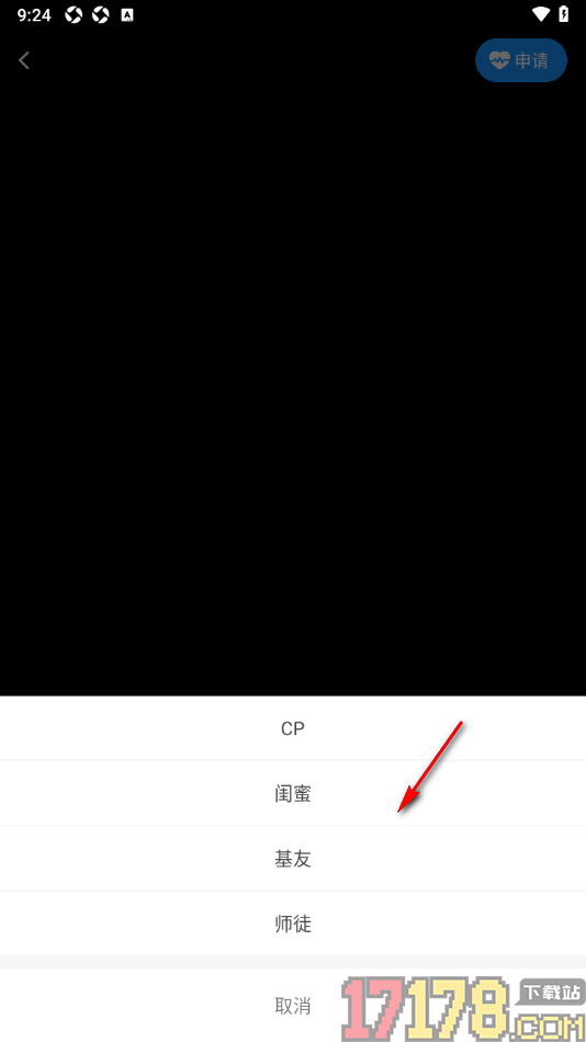 论否手机版进行好友亲密关系申请的方法