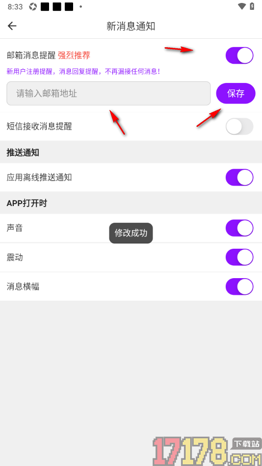 牵友手机版设置启用邮箱消息提醒功能的方法