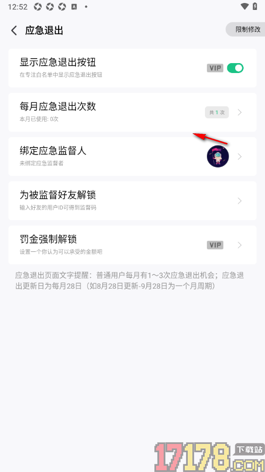 专注学习手机版设置罚金强制解锁金额的方法
