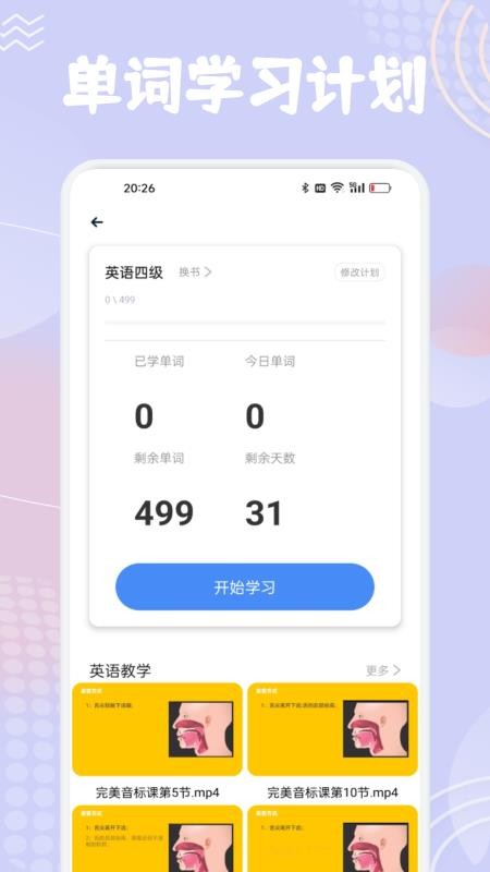 单词斩英语手机版v1.1截图1