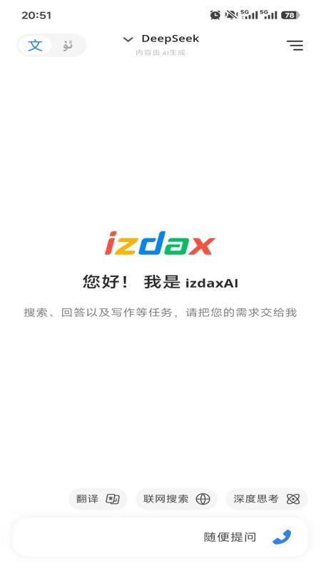 izdaxAi最新版