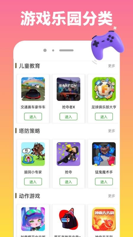 玩乐趣味乐园手机版v1.1.7截图2