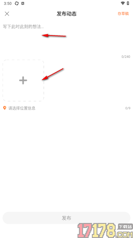 安陌直播手机版设置发布视频动态到社区中的方法